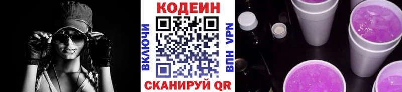 Кодеиновый сироп Lean Purple Drank MEGA ТОР Покровск наркошоп